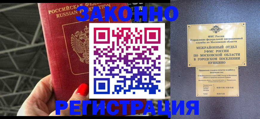 временная регистрация в Бирске