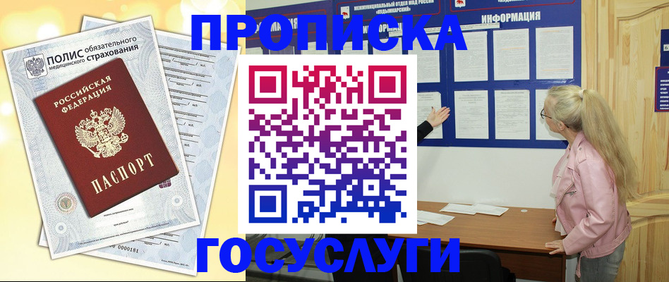 миграционный учет в Бирске