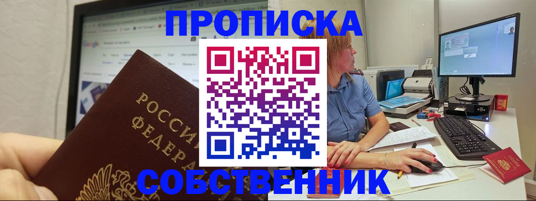 пропишу в квартире в Бирске