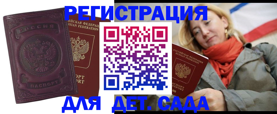 прописка гарантия в Бирске